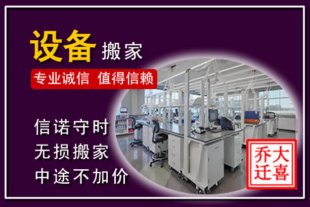 沙湾仪器设备搬运