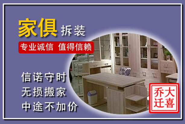 沙湾家俱拆装搬运